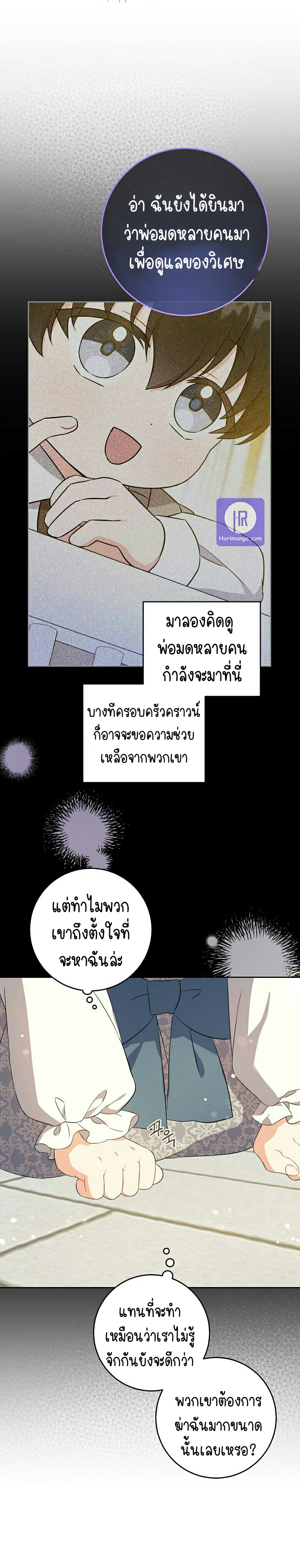 อ่านการ์ตูน Please Give Me the Pacifier 33 ภาพที่ 17