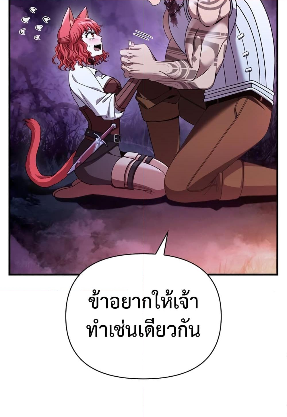 อ่านการ์ตูน Surviving The Game as a Barbarian 44 ภาพที่ 43