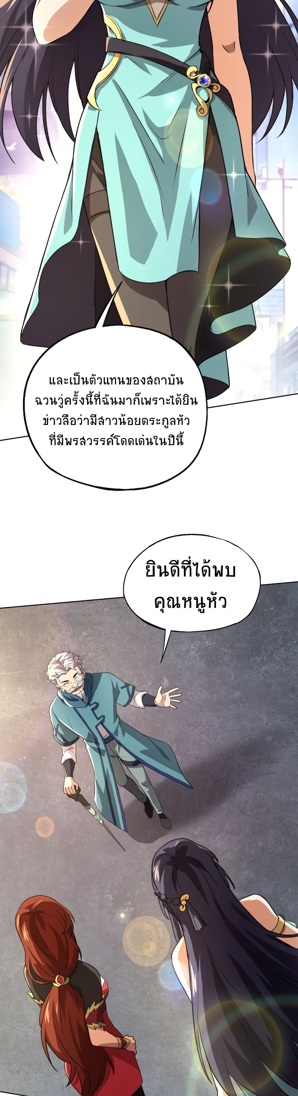 อ่านการ์ตูน Taming Spiritual Pets: My Spiritual Pet is a Female Zombie 8 ภาพที่ 10