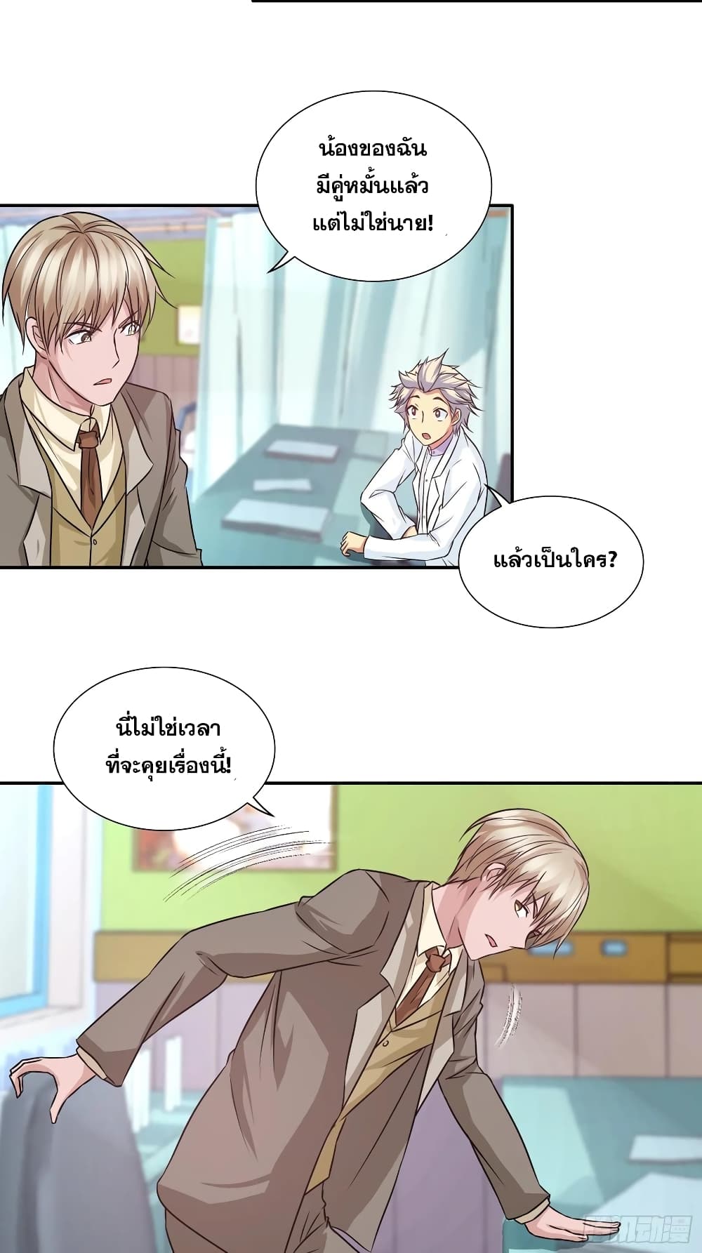 อ่านการ์ตูน I Am A God of Medicine 97 ภาพที่ 10