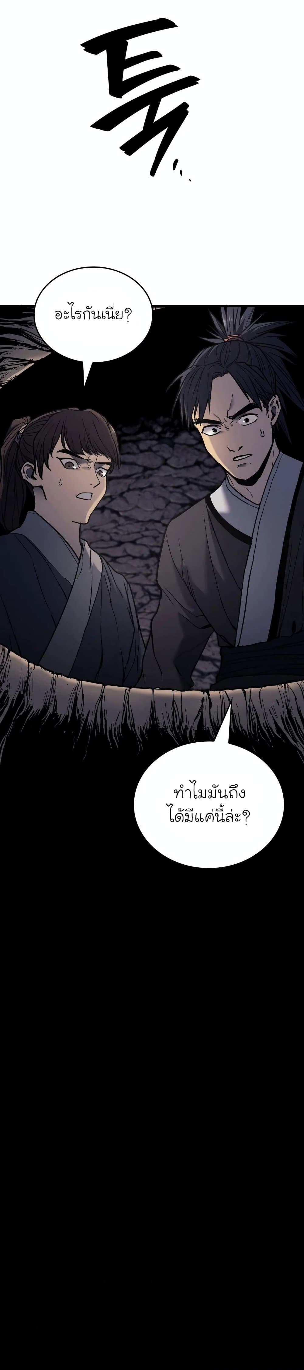 อ่านการ์ตูน Reaper of the Drifting Moon 5 ภาพที่ 49