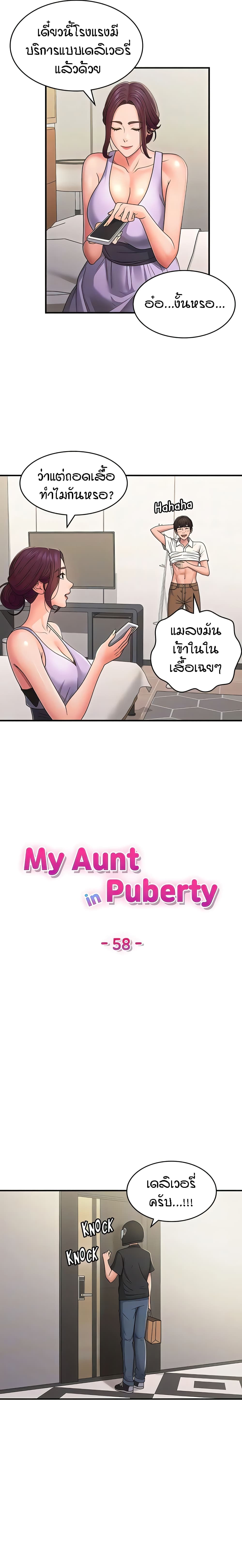 อ่านการ์ตูน Aunt Puberty 58 ภาพที่ 7