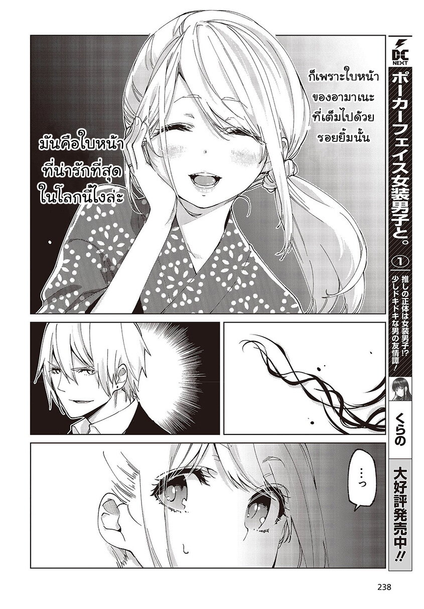 อ่านการ์ตูน Oroka na Tenshi wa Akuma to Odoru 72 ภาพที่ 12