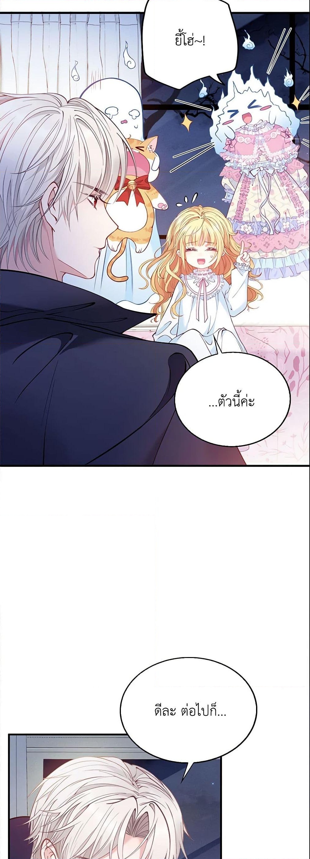 อ่านการ์ตูน Adopted Daughter Wants to Save the World 4 ภาพที่ 9