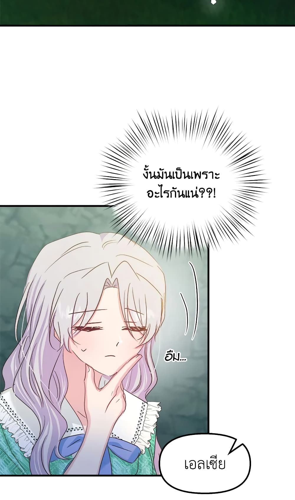 อ่านการ์ตูน I Didn’t Save You To Get Proposed To 27 ภาพที่ 29