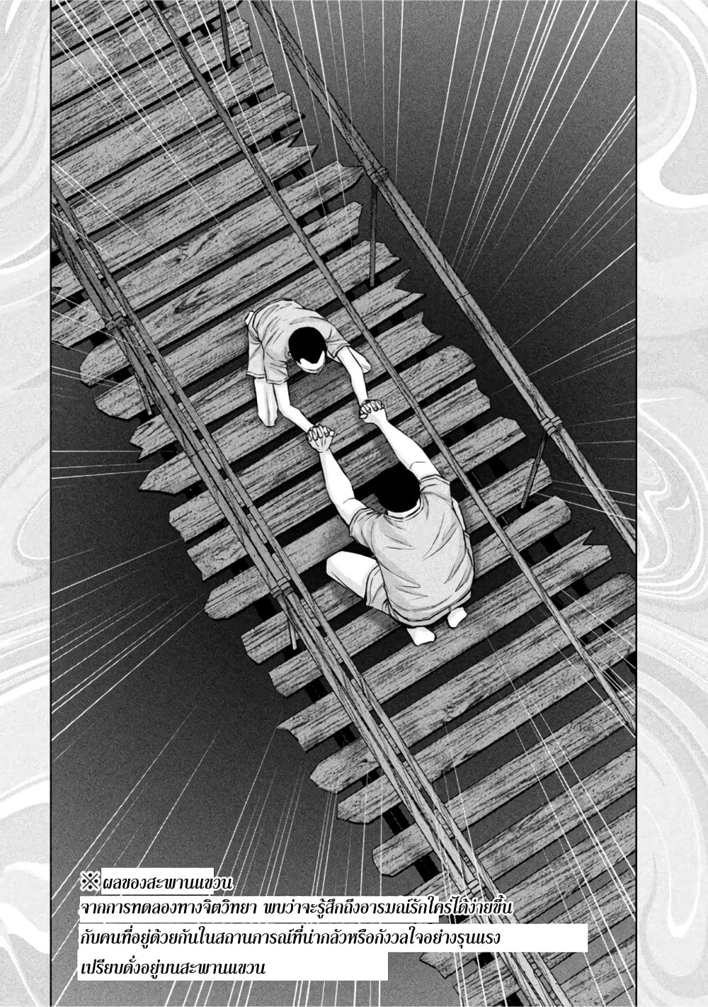 อ่านการ์ตูน Kenshirou ni Yoroshiku 68 ภาพที่ 8