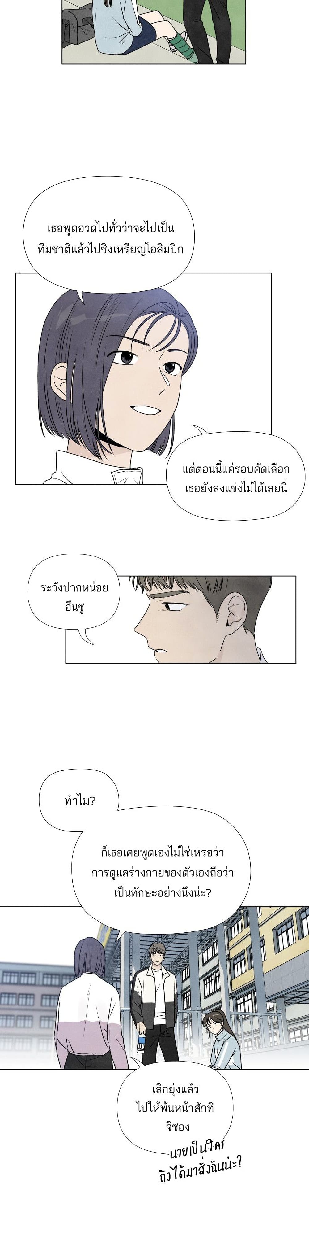 อ่านการ์ตูน What I Decided to Die For 2 ภาพที่ 10