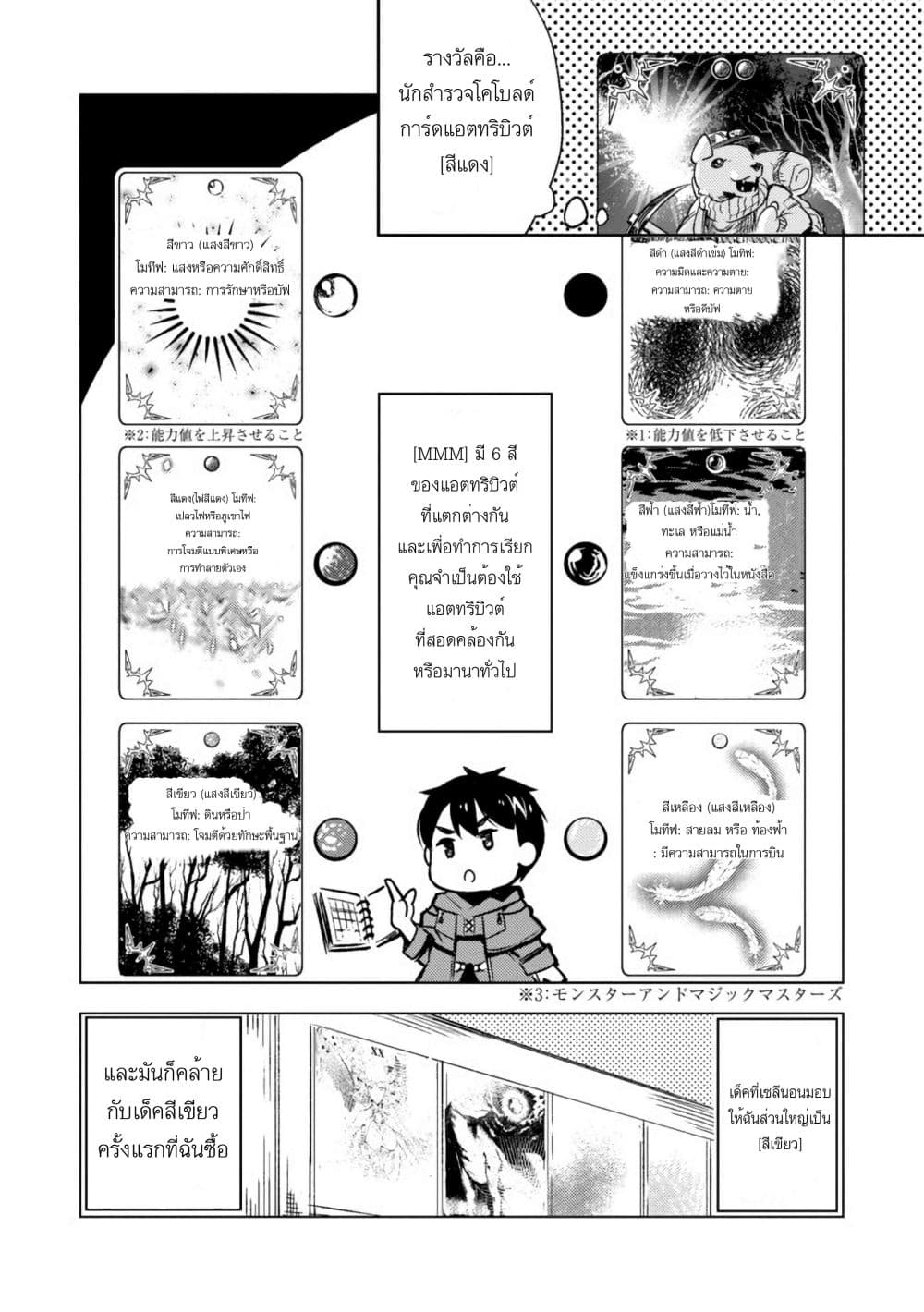 อ่านการ์ตูน Deck Hitotsu de Isekai Tanbou 2.1 ภาพที่ 6