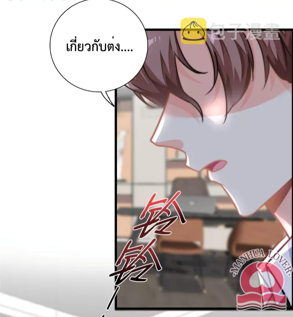 อ่านการ์ตูน Your Heart Is Safe Now 28 ภาพที่ 26