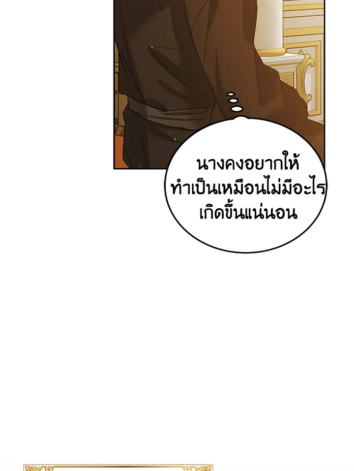 อ่านการ์ตูน A Way to Protect the Lovable You 51 ภาพที่ 111