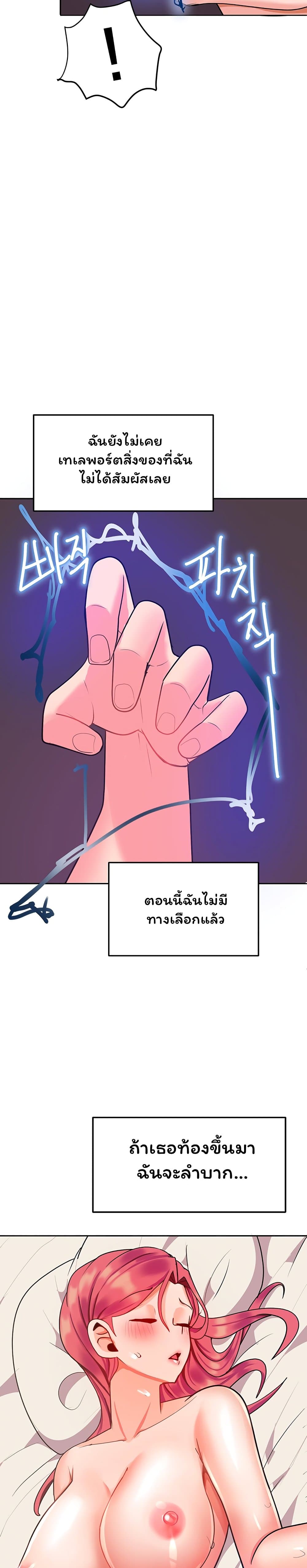 อ่านการ์ตูน The Hypnosis App Was Fake 6 ภาพที่ 33