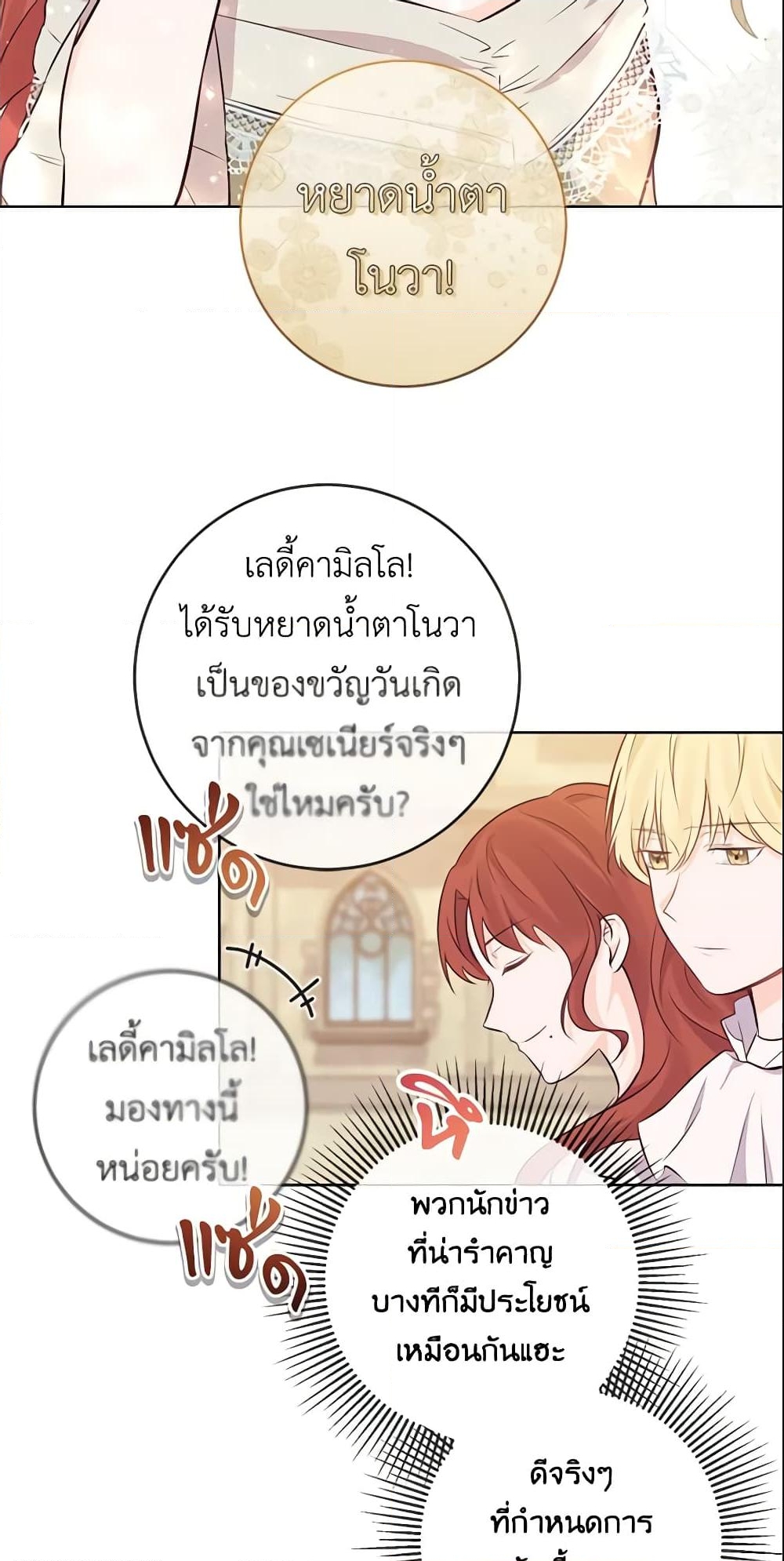 อ่านการ์ตูน Who Do You Like More, Mom or Dad 8 ภาพที่ 29