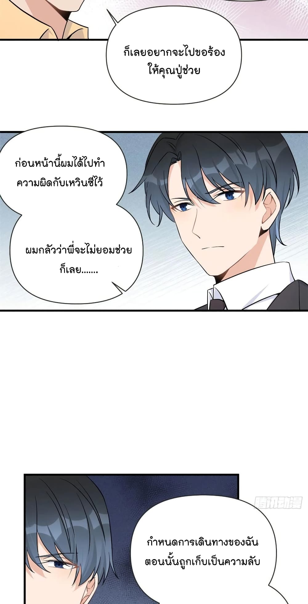 อ่านการ์ตูน Remember Me? 95 ภาพที่ 16