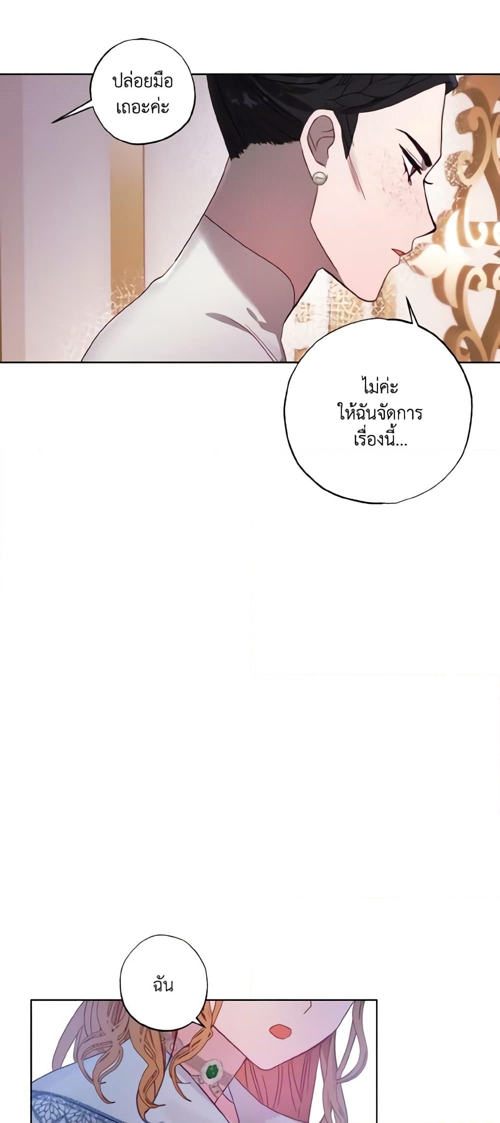 อ่านการ์ตูน I Failed to Divorce My Husband 3 ภาพที่ 46