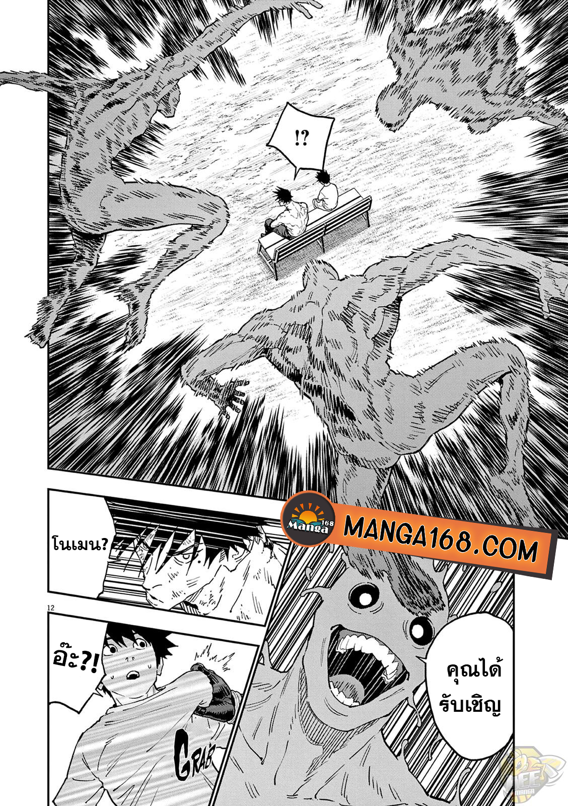 อ่านการ์ตูน Jagaaaaaan 142 ภาพที่ 12