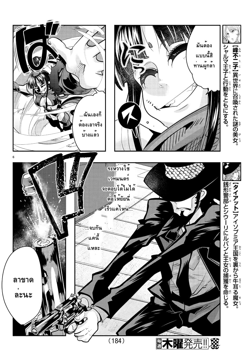 อ่านการ์ตูน Lupin Sansei Isekai no Himegimi 31 ภาพที่ 6