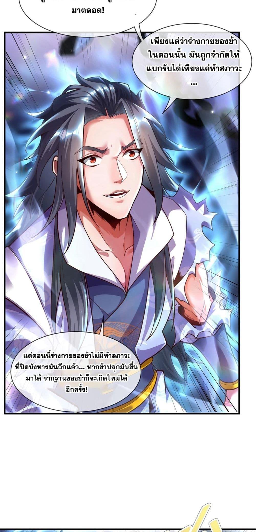 อ่านการ์ตูน Eternal Saint 2 ภาพที่ 13