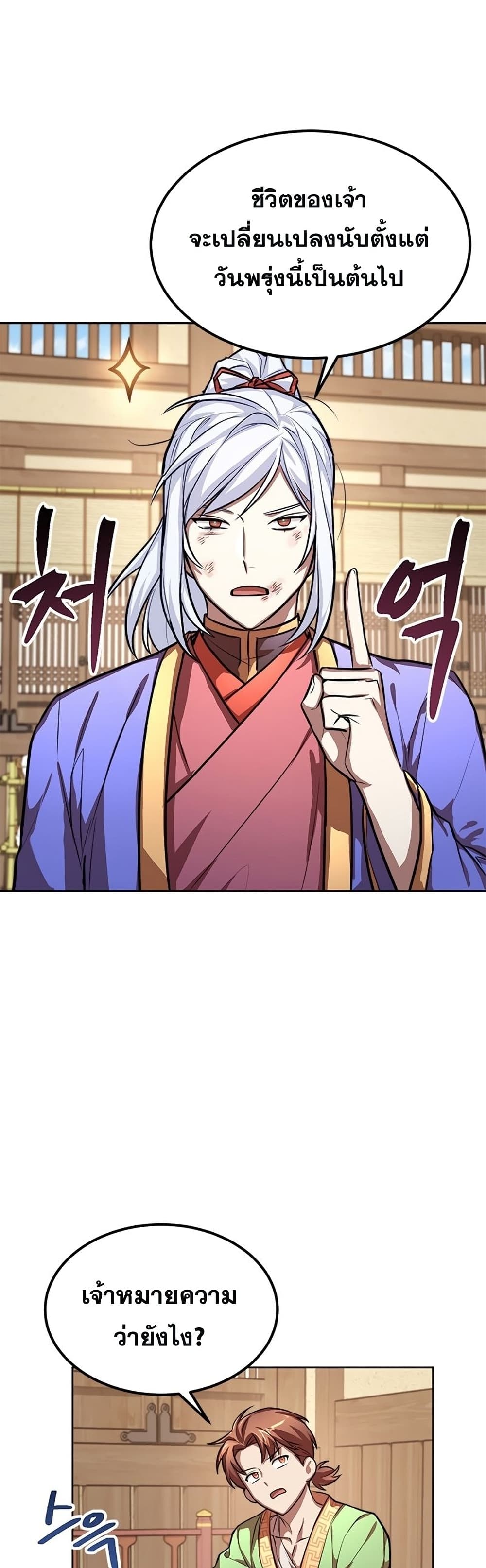 อ่านการ์ตูน Youngest Son of the NamGung Clan 19 ภาพที่ 2