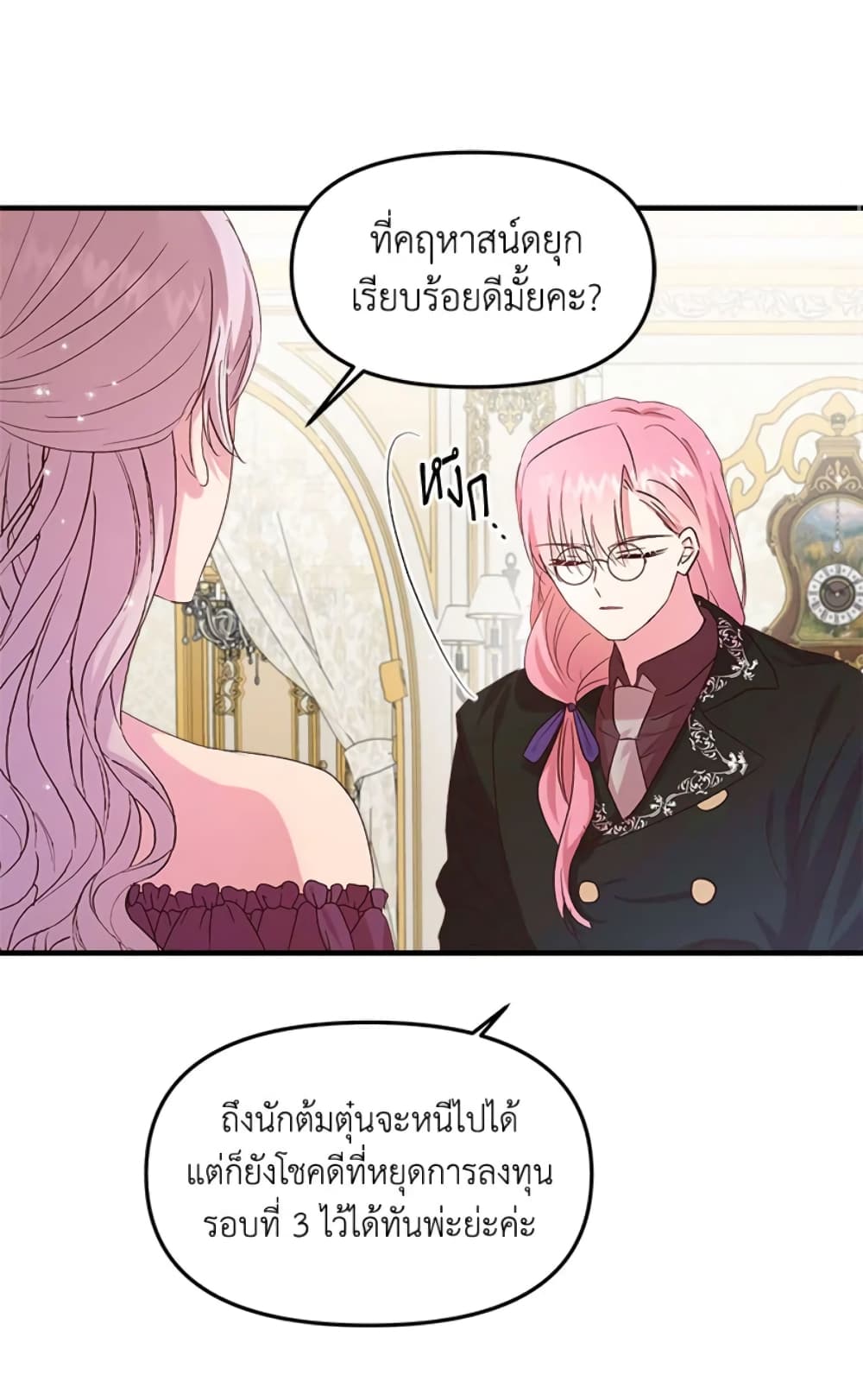 อ่านการ์ตูน I Didn’t Save You To Get Proposed To 6 ภาพที่ 29