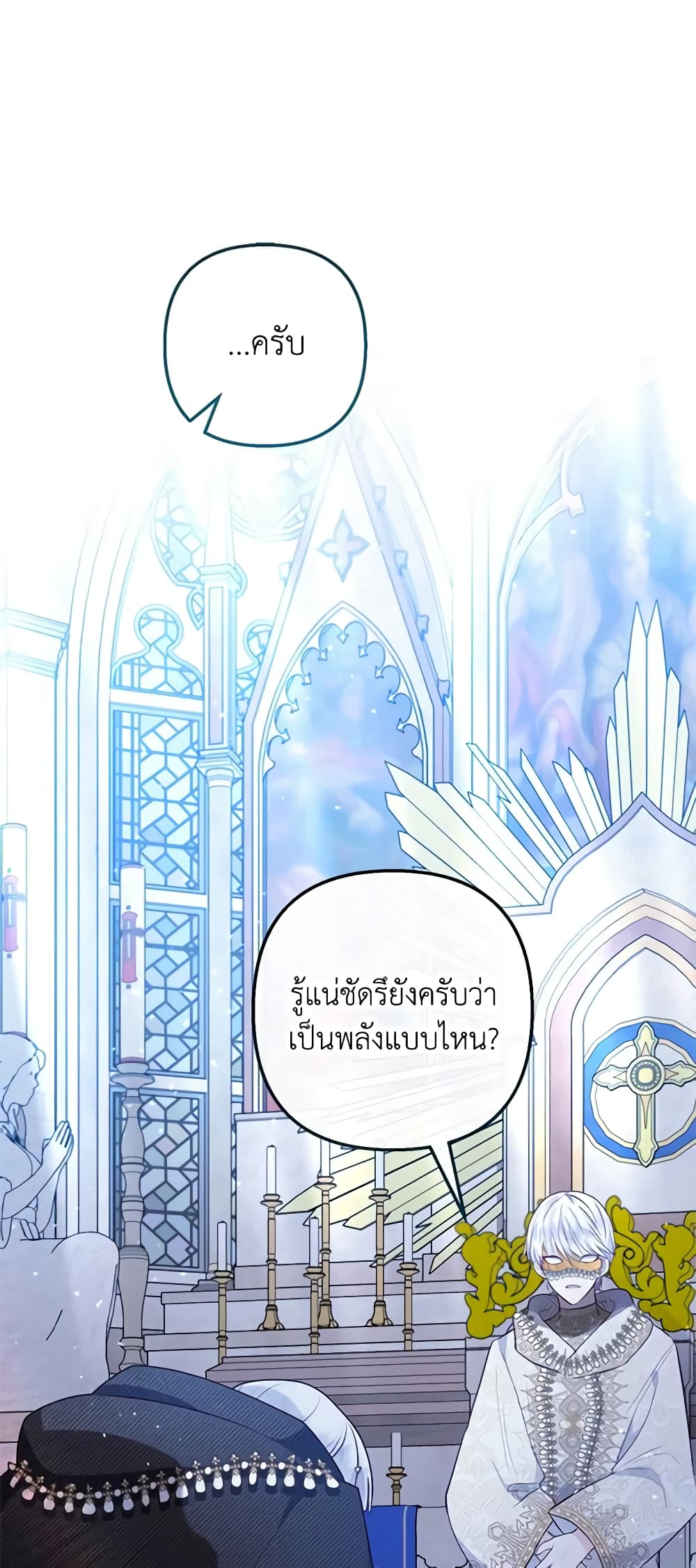 อ่านการ์ตูน I Am A Daughter Loved By The Devil 46 ภาพที่ 38