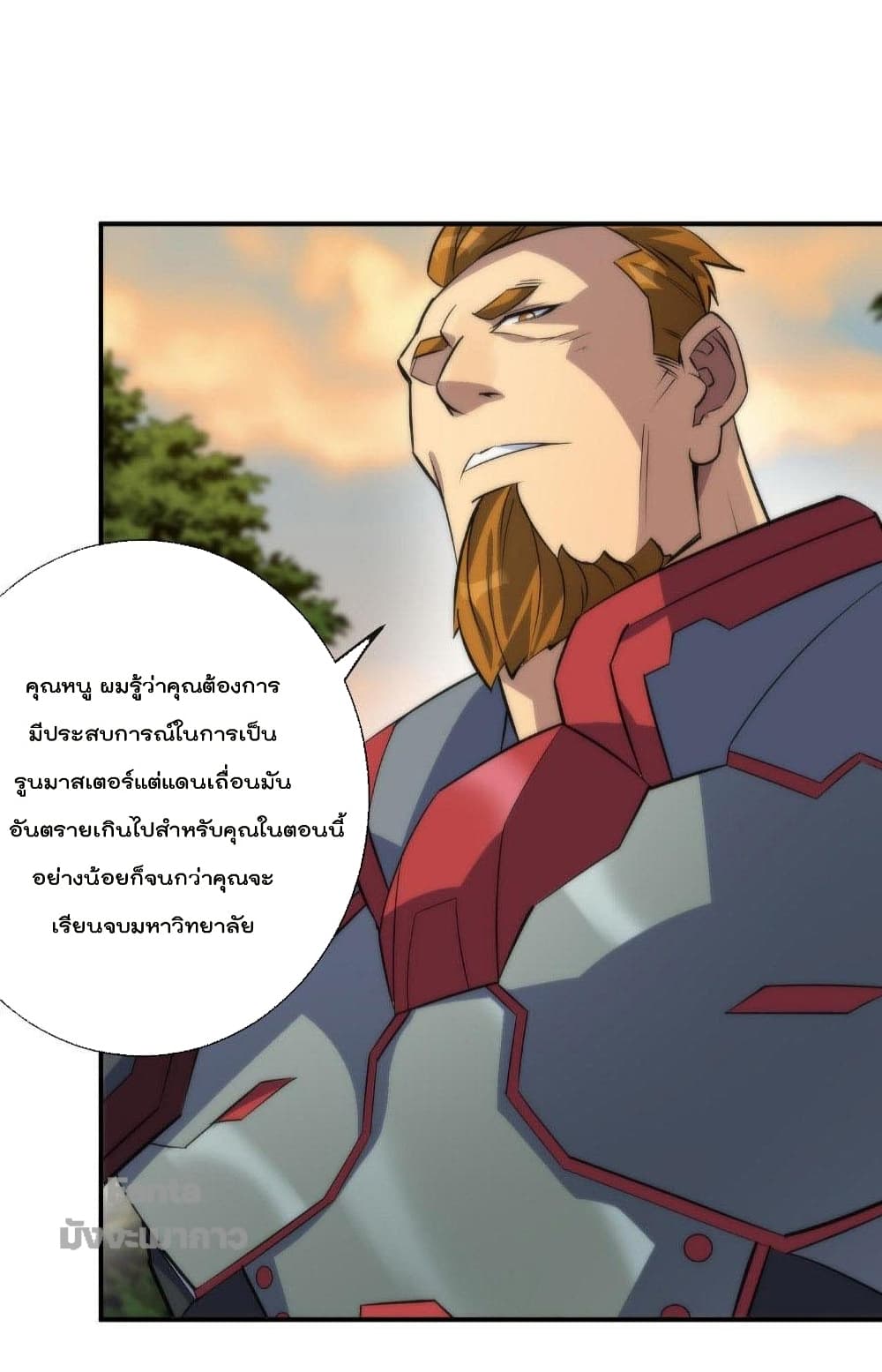 อ่านการ์ตูน Rune King 26 ภาพที่ 21