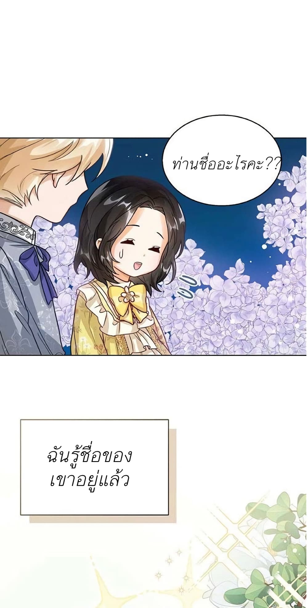 อ่านการ์ตูน The Baby Princess Can See Status Windows 8 ภาพที่ 47