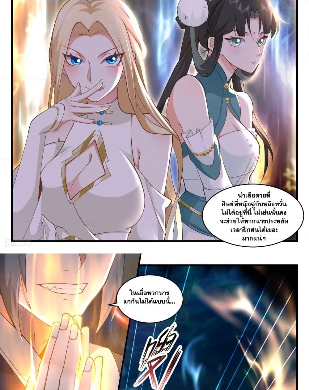 อ่านการ์ตูน Martial Peak 3551 ภาพที่ 15