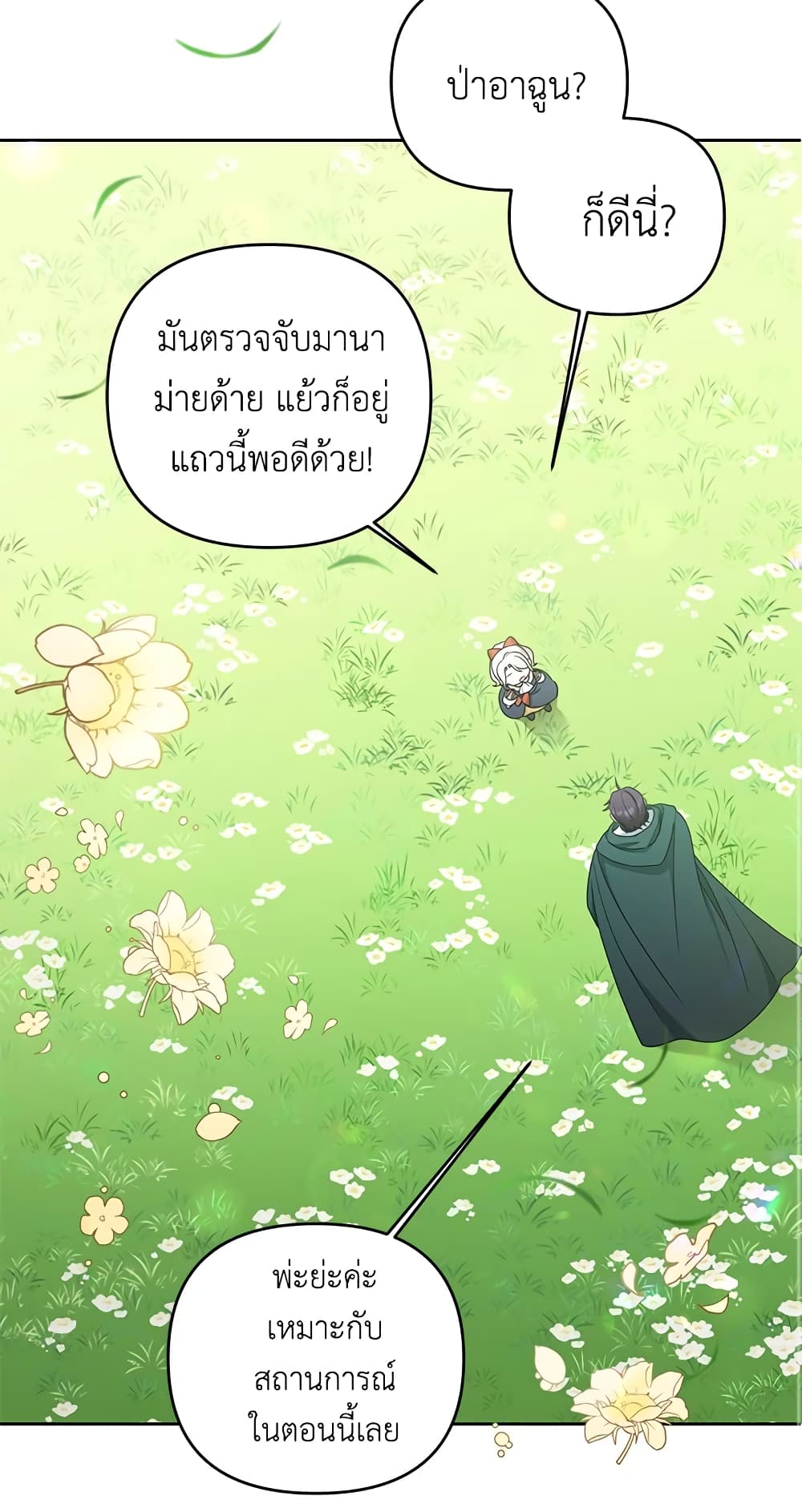 อ่านการ์ตูน The Wicked Little Princess 50 ภาพที่ 17