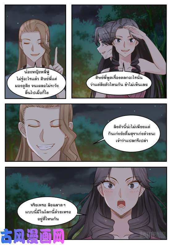 อ่านการ์ตูน Martial Peak 285 ภาพที่ 10