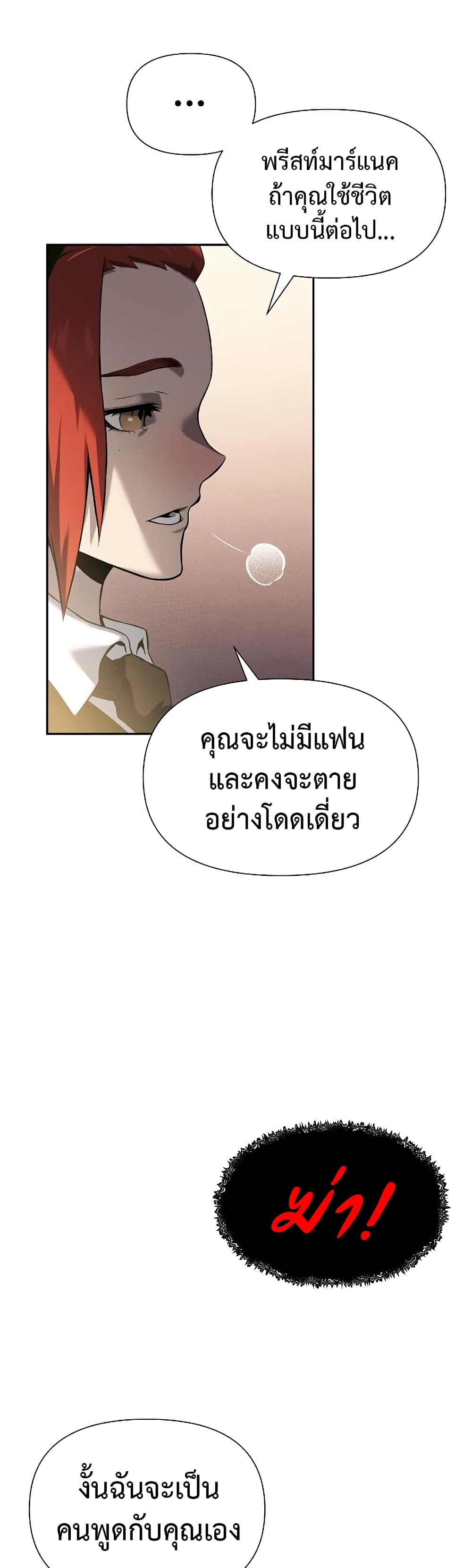 อ่านการ์ตูน The Priest of Corruption 9 ภาพที่ 49