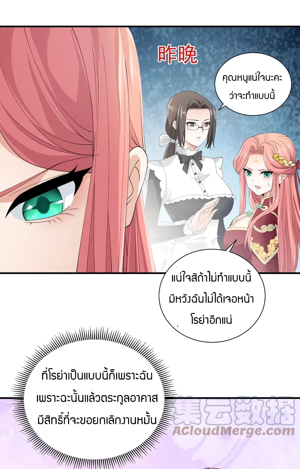 อ่านการ์ตูน Young Master Villain Doesn’t Want To Be Annihilated 43 ภาพที่ 27