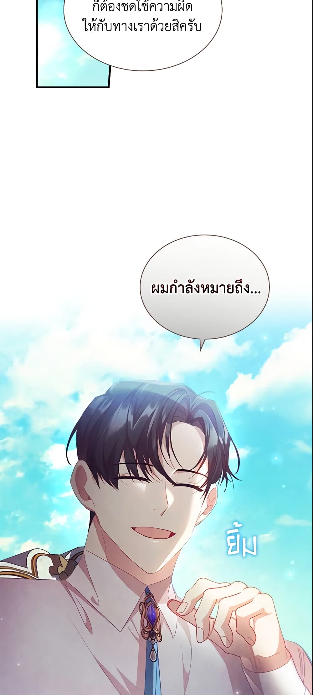 อ่านการ์ตูน The Beloved Little Princess 114 ภาพที่ 14