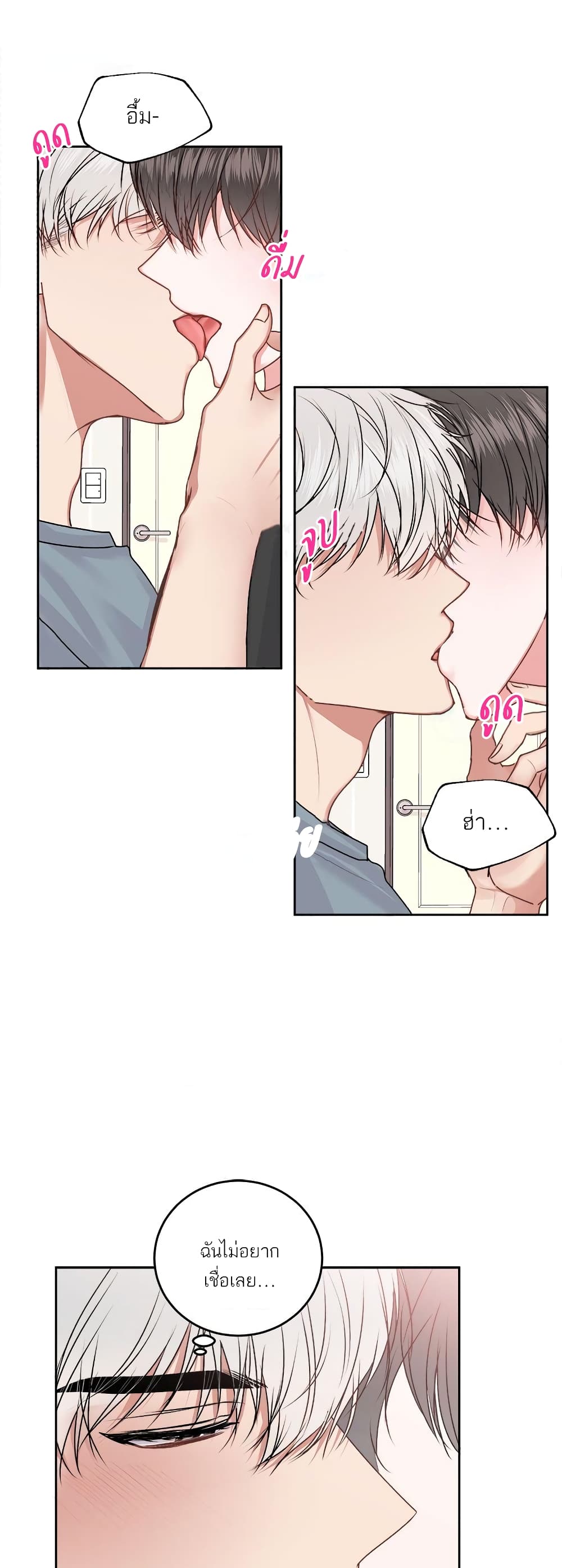 อ่านการ์ตูน Don’t Cry, Sunbae! 20 ภาพที่ 8