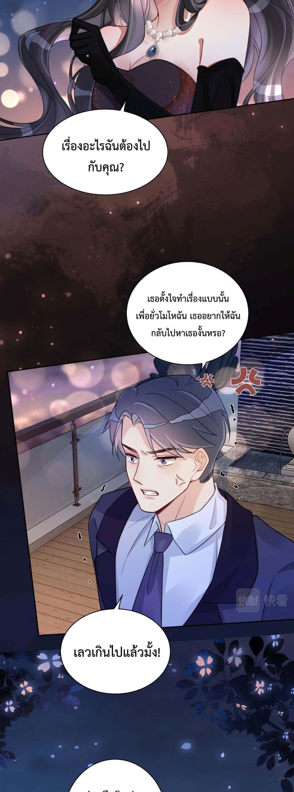 อ่านการ์ตูน Be Jealous 2 ภาพที่ 10