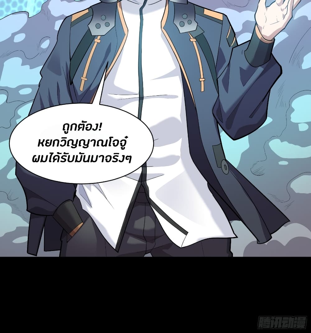 อ่านการ์ตูน Legend of Star General 35 ภาพที่ 40