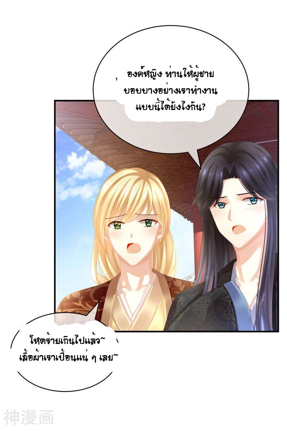 อ่านการ์ตูน Empress’s Harem 13 ภาพที่ 4