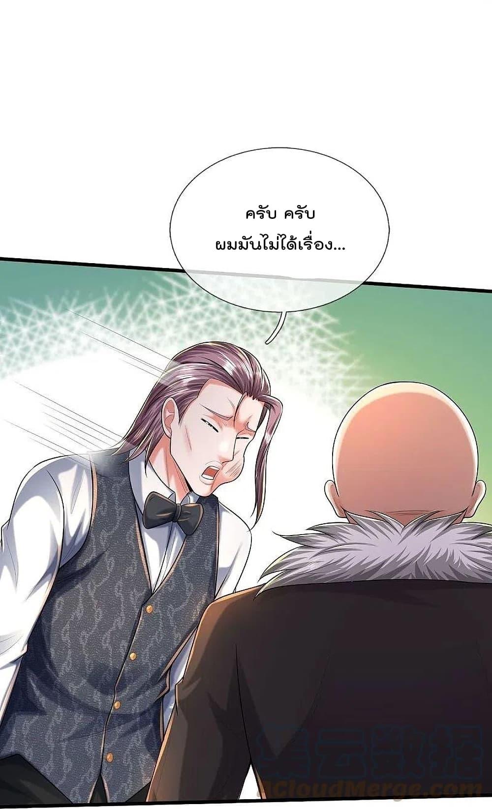 อ่านการ์ตูน I’m The Great Immortal 464 ภาพที่ 20