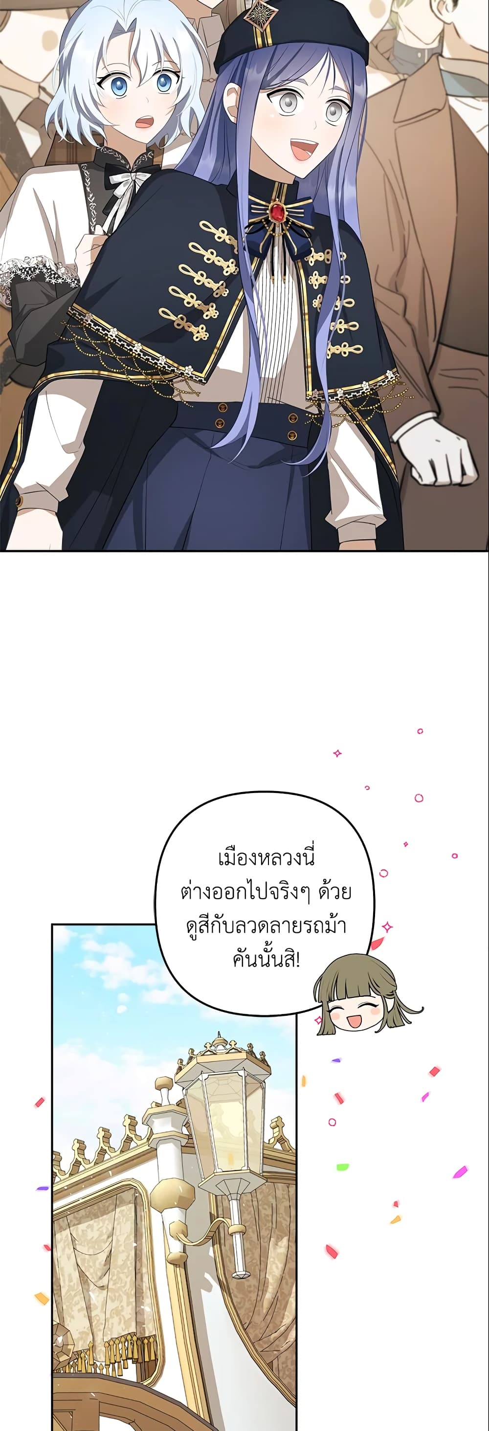 อ่านการ์ตูน A Con Artist But That’s Okay 19 ภาพที่ 13