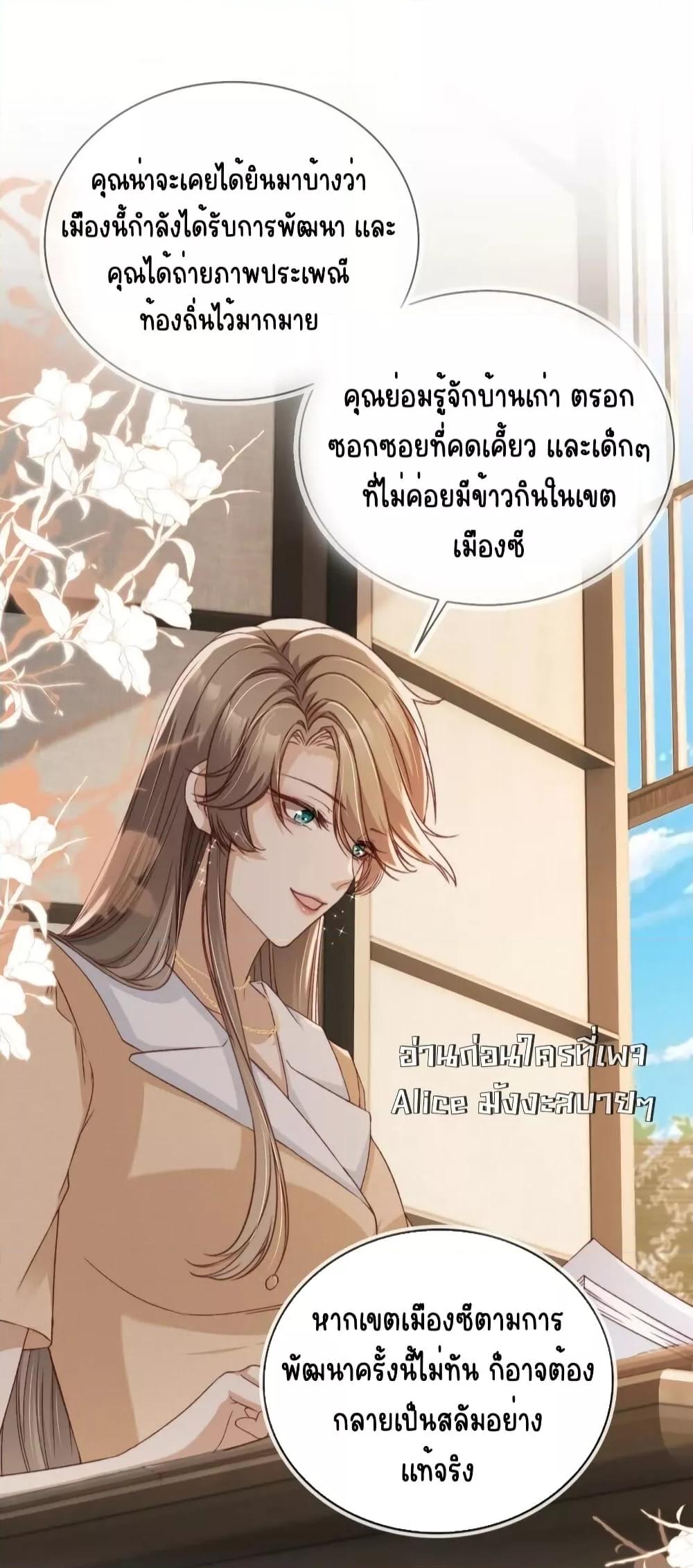 อ่านการ์ตูน After Rebirth, I Married a Disabled Boss 28 ภาพที่ 35