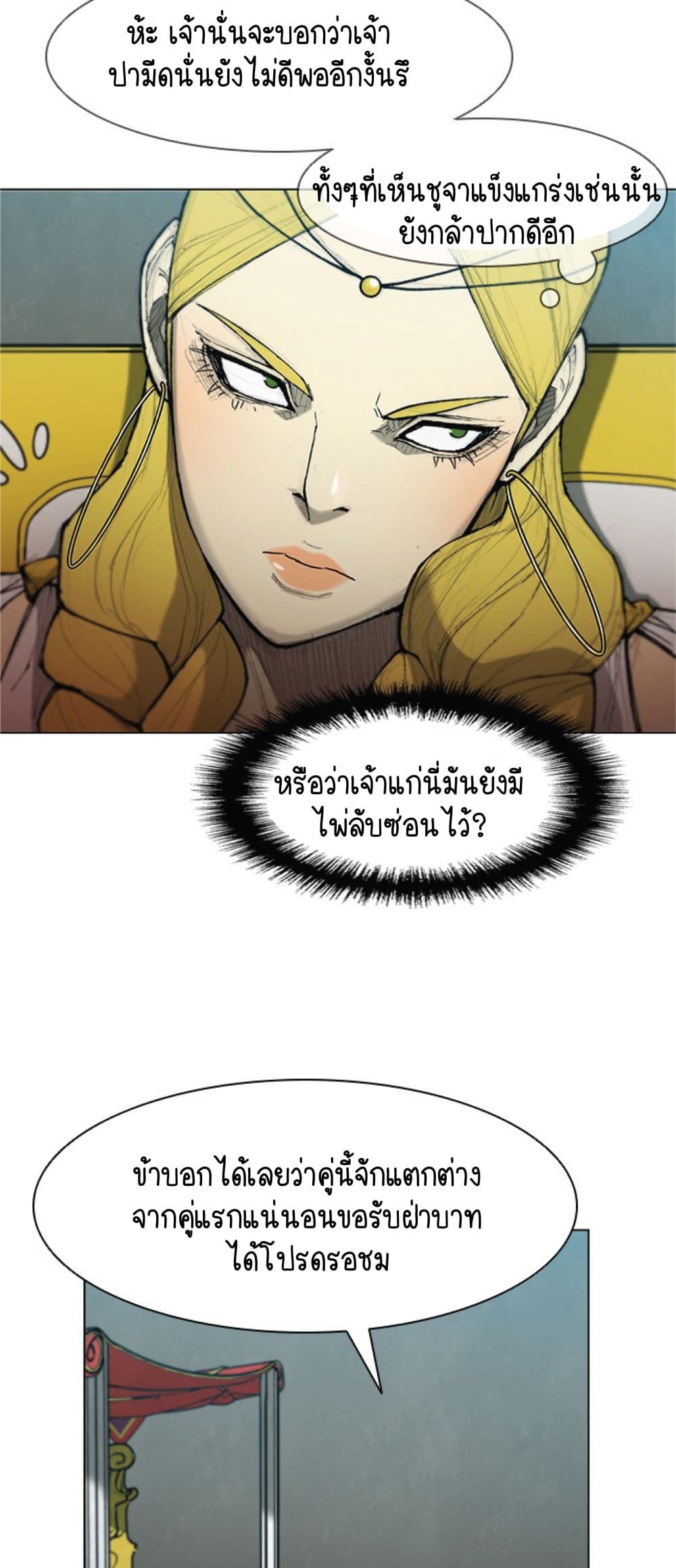 อ่านการ์ตูน The Long Way of the Warrior 38 ภาพที่ 8