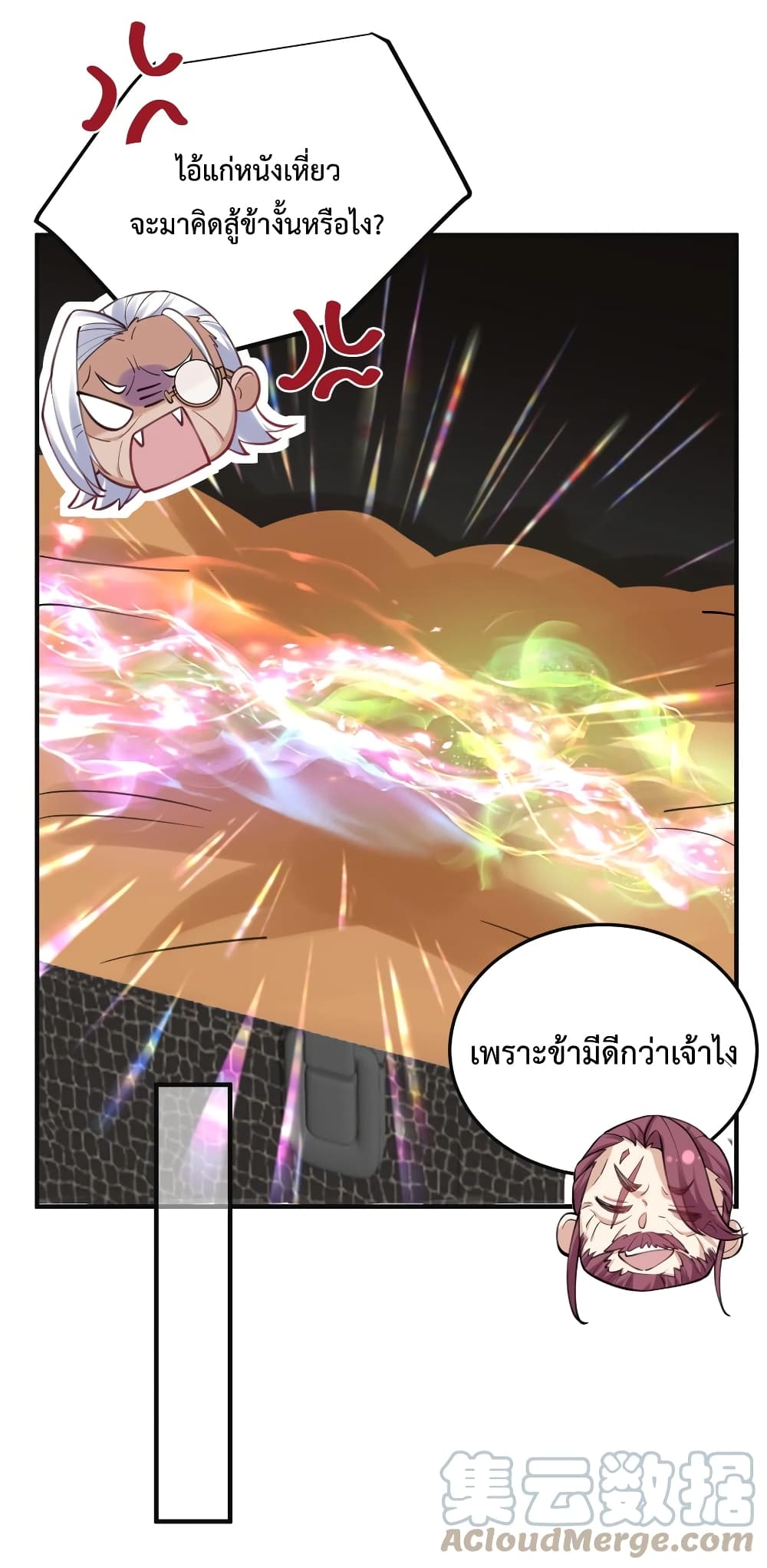 อ่านการ์ตูน Am I Invincible 46 ภาพที่ 29