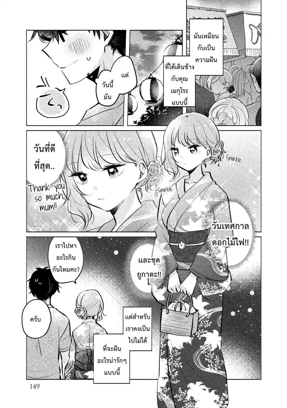 อ่านการ์ตูน Meguro-san wa hajimete janai 10 ภาพที่ 10