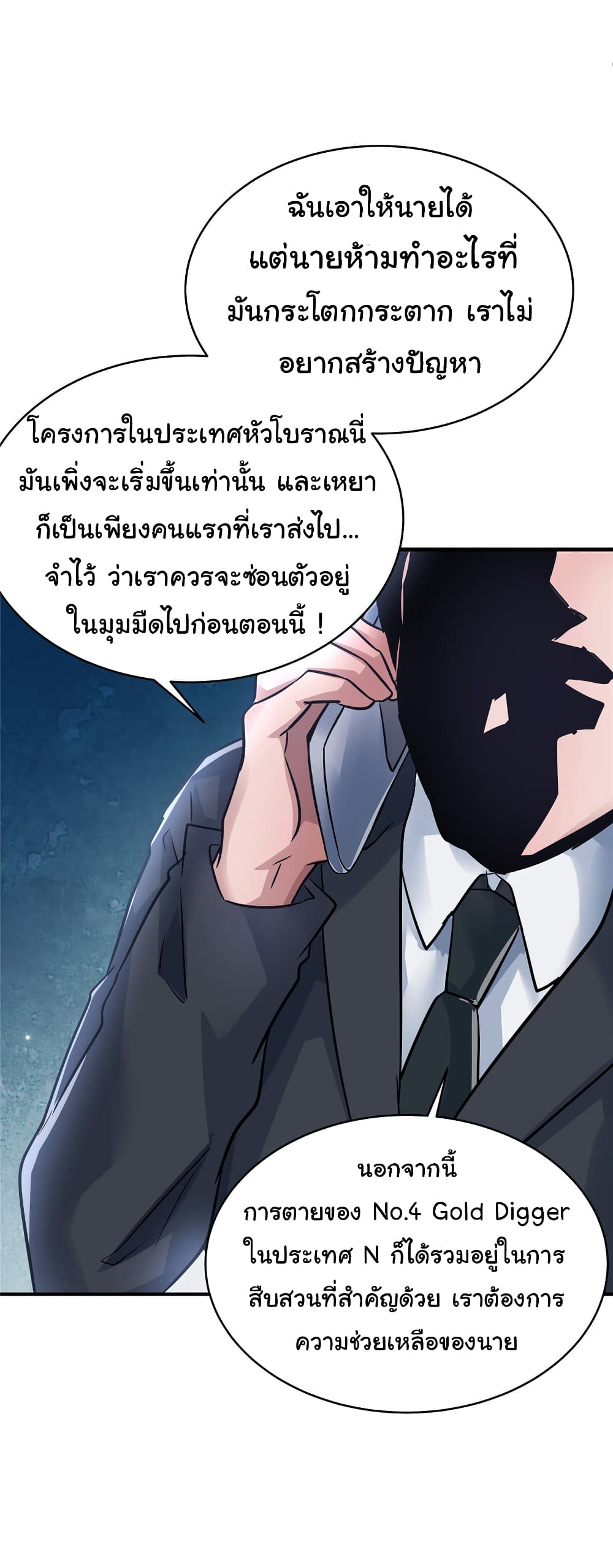 อ่านการ์ตูน Live Steadily, Don’t Wave 38 ภาพที่ 11