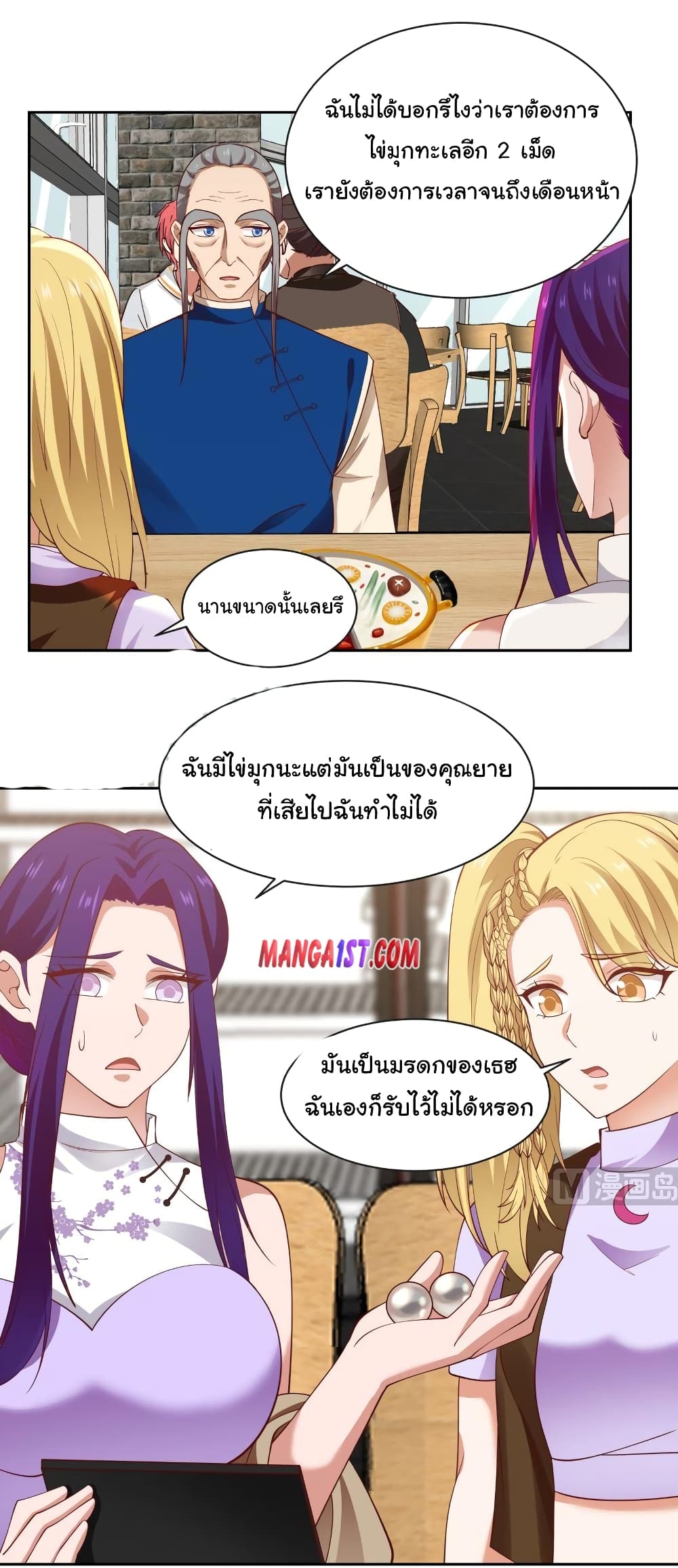 อ่านการ์ตูน I Have a Dragon in My Body 364 ภาพที่ 7