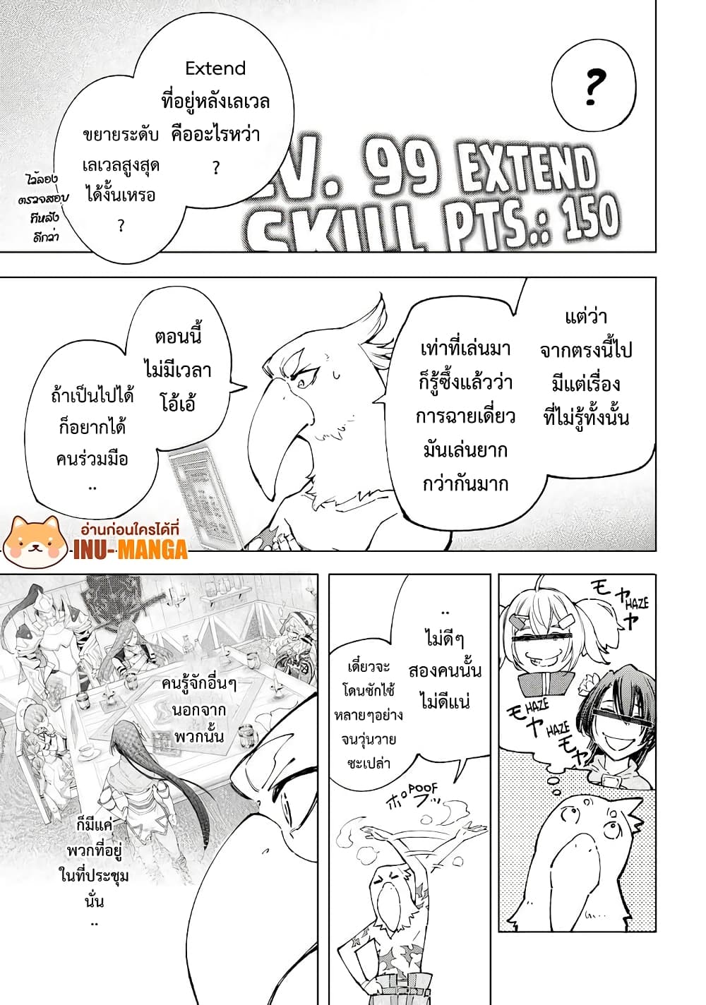 อ่านการ์ตูน Shangri-La Frontier 78 ภาพที่ 14