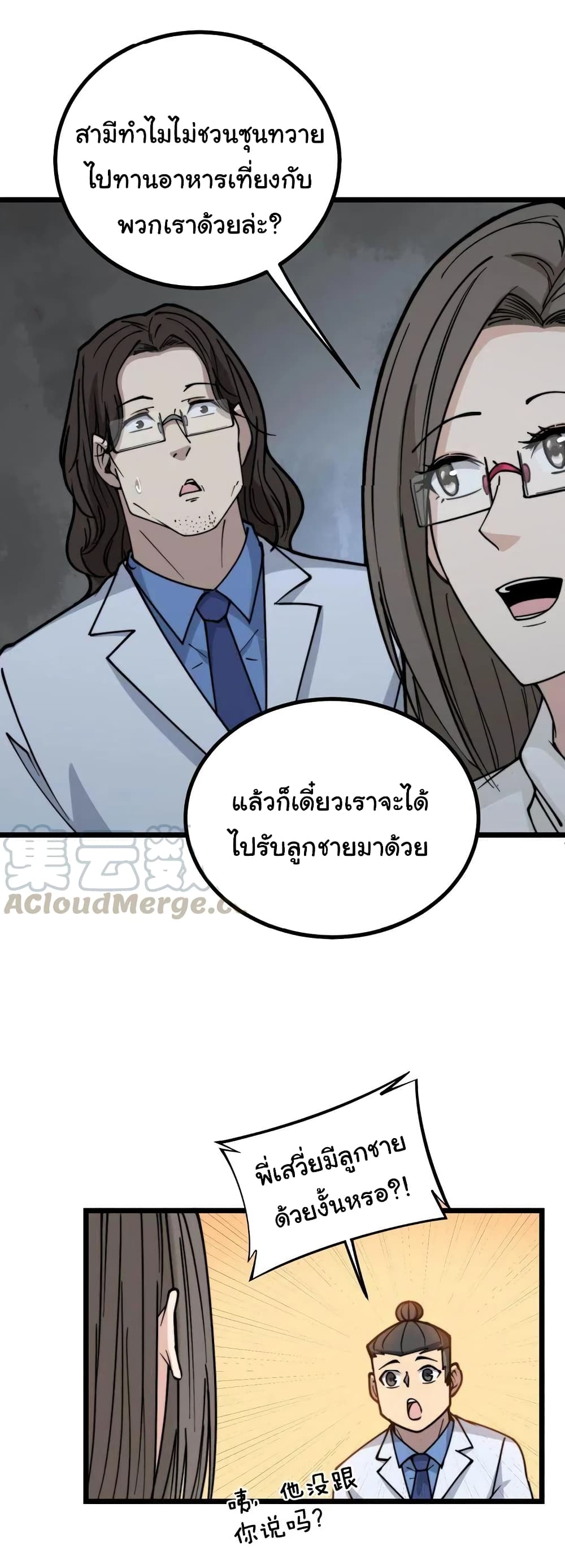 อ่านการ์ตูน Bad Hand Witch Doctor 232 ภาพที่ 21