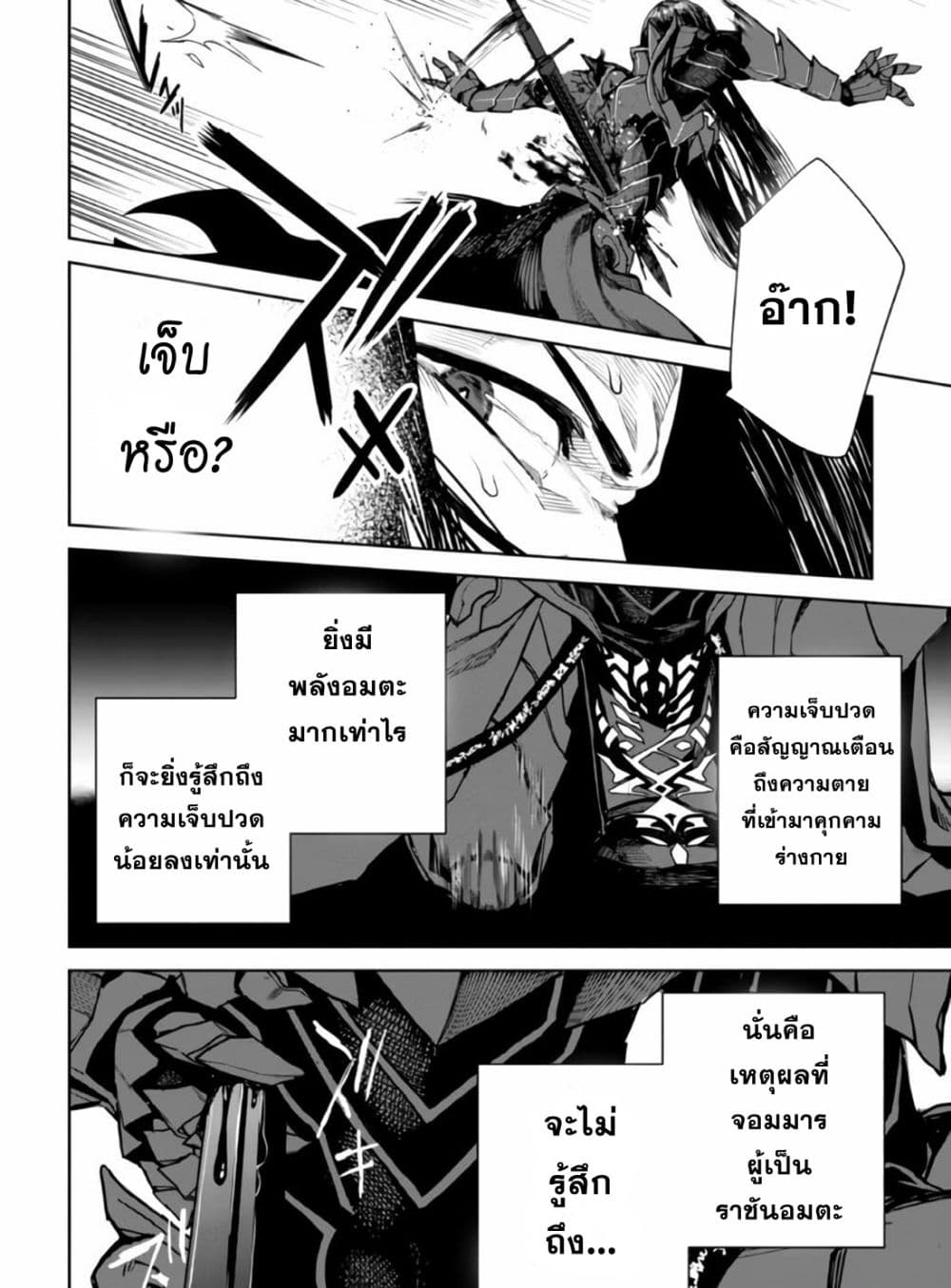 อ่านการ์ตูน The Lord Of Immortals Blooming In The Abyss F.E. 2099 2 ภาพที่ 10