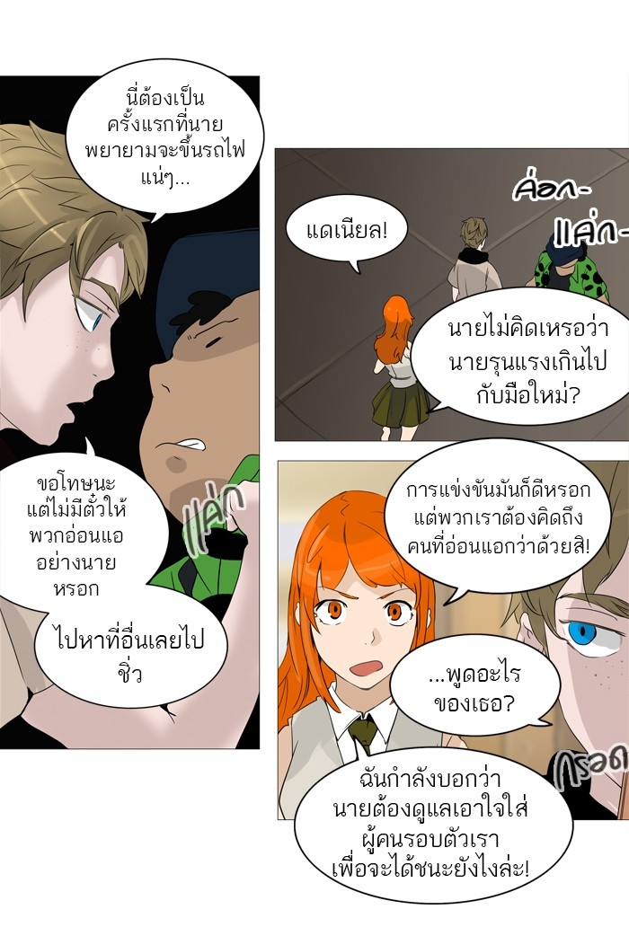 อ่านการ์ตูน Tower of God 237 ภาพที่ 28