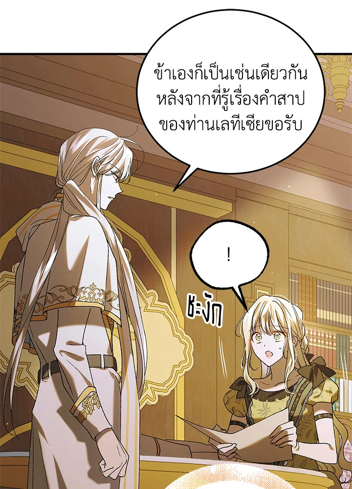 อ่านการ์ตูน A Way to Protect the Lovable You 94 ภาพที่ 7