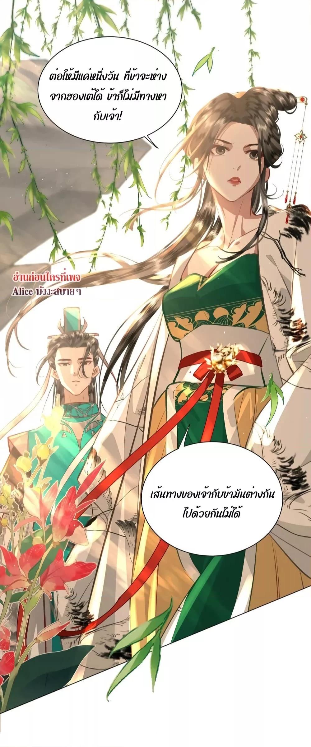 อ่านการ์ตูน Report to the Tyrant, the Imperial Concubine Said She Is Your Ancestor! 4 ภาพที่ 8